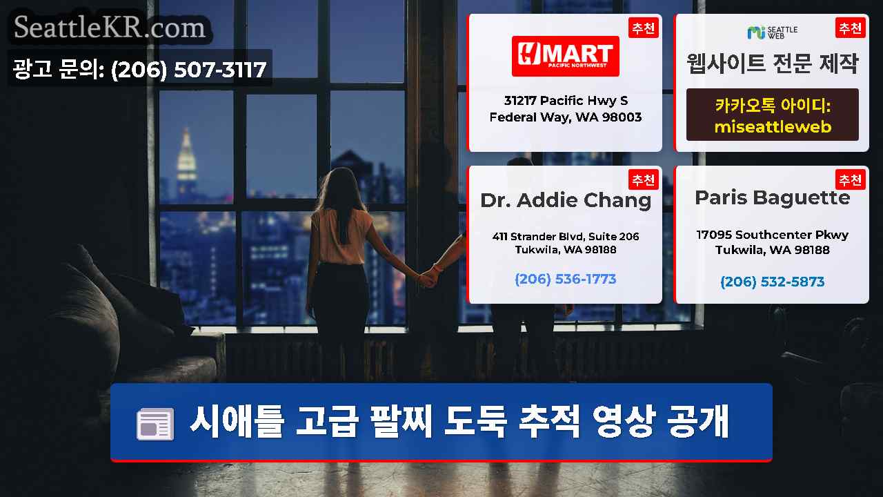 시애틀 뉴스 SeattleKR