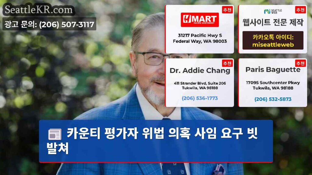 카운티 평가자 위법 의혹 사임 요구 빗발쳐