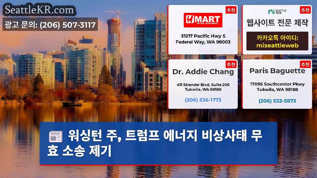 시애틀 뉴스 SeattleKR
