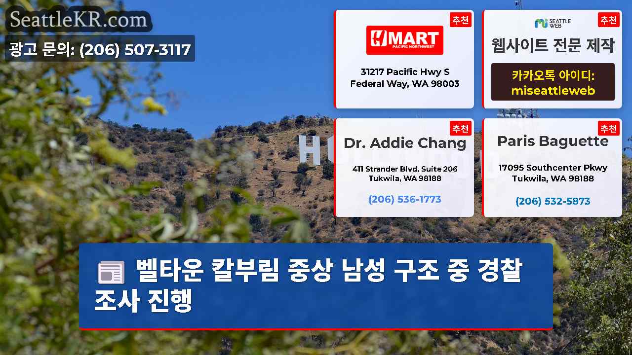 시애틀 뉴스 SeattleKR