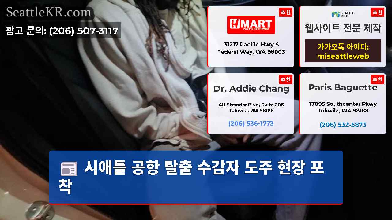 시애틀 뉴스 SeattleKR