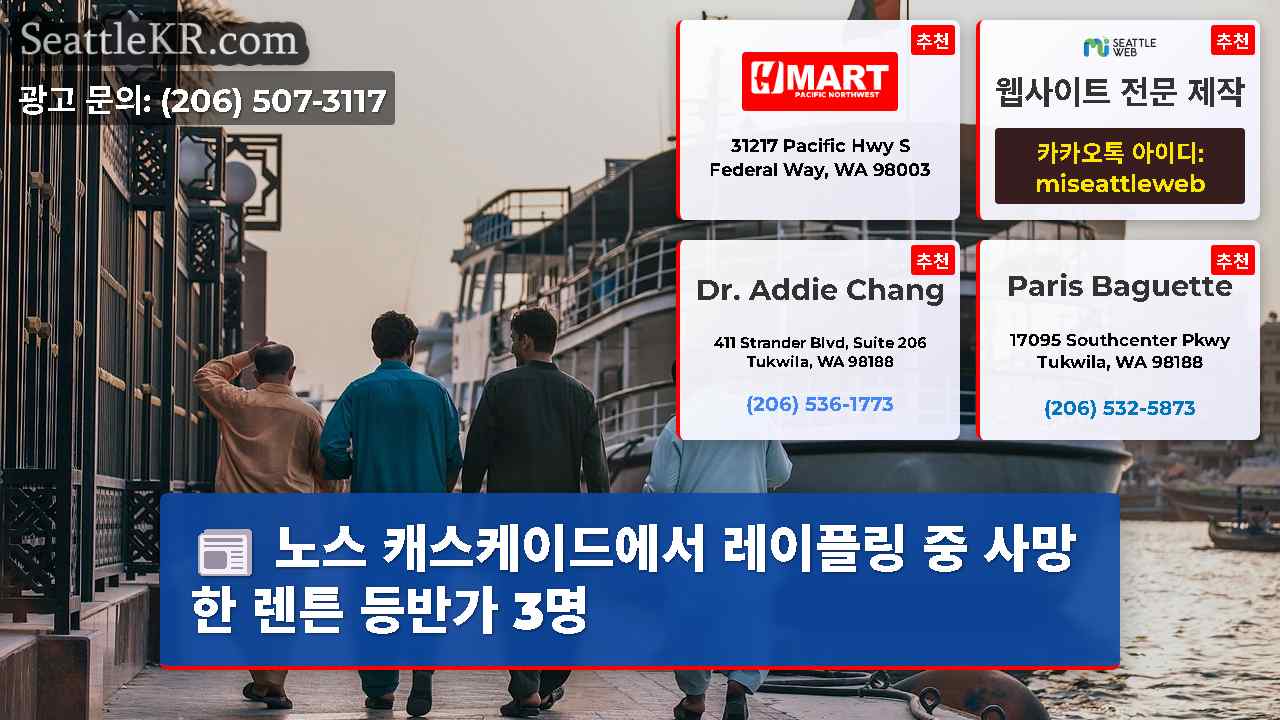 시애틀 뉴스 SeattleKR