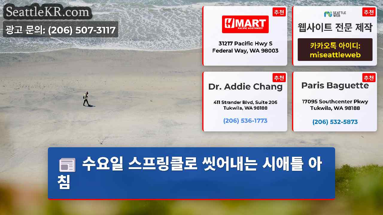 시애틀 뉴스 SeattleKR