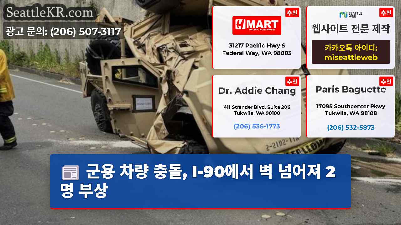 시애틀 뉴스 SeattleKR
