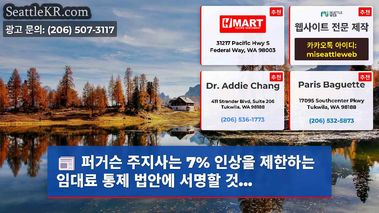 시애틀 뉴스 SeattleKR