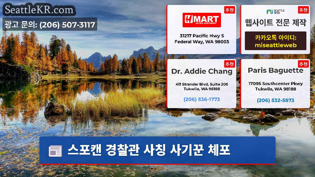 시애틀 뉴스 SeattleKR