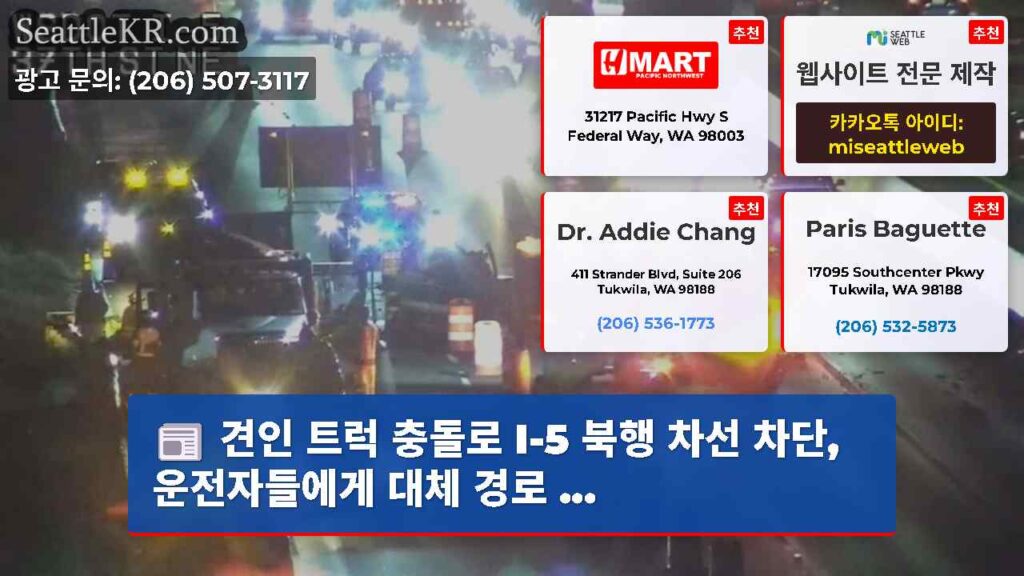 견인 트럭 충돌로 I-5 북행 차선 차단, 운전자들에게 대체 경로 ...