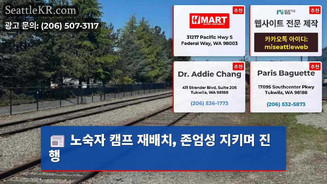 시애틀 뉴스 SeattleKR