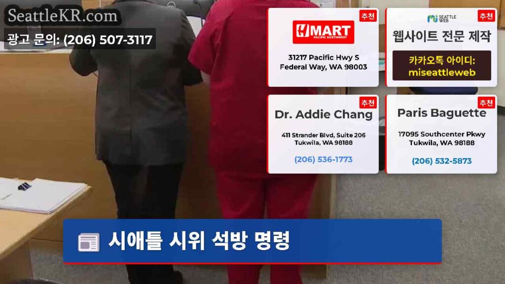 시애틀 시위 석방 명령