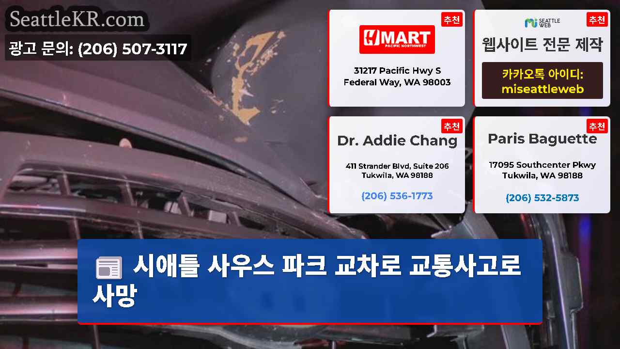 시애틀 뉴스 SeattleKR