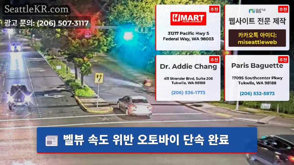 벨뷰 속도 위반 오토바이 단속 완료