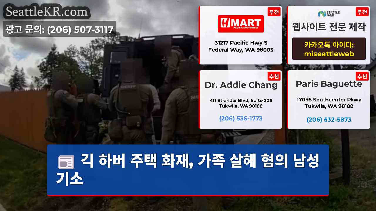 시애틀 뉴스 SeattleKR