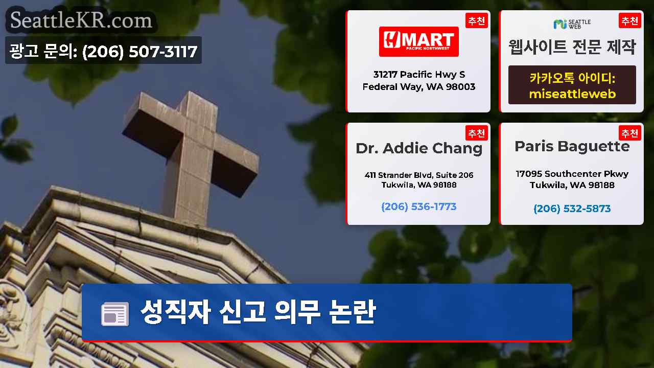 시애틀 뉴스 SeattleKR