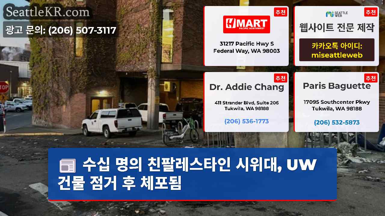 시애틀 뉴스 SeattleKR