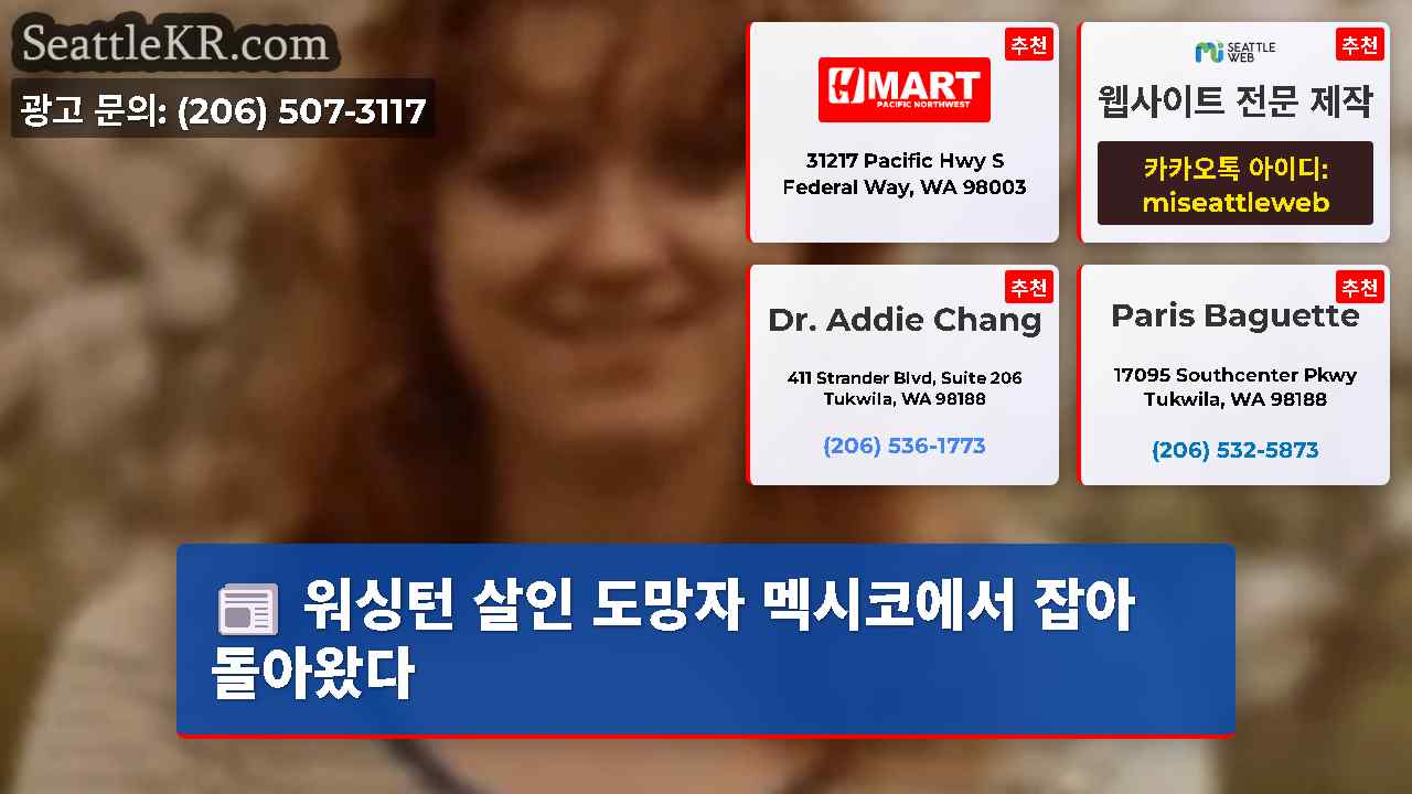 시애틀 뉴스 SeattleKR