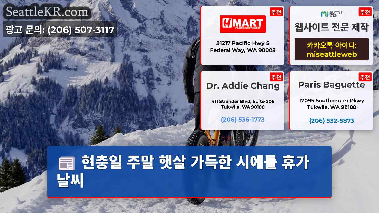 시애틀 뉴스 SeattleKR