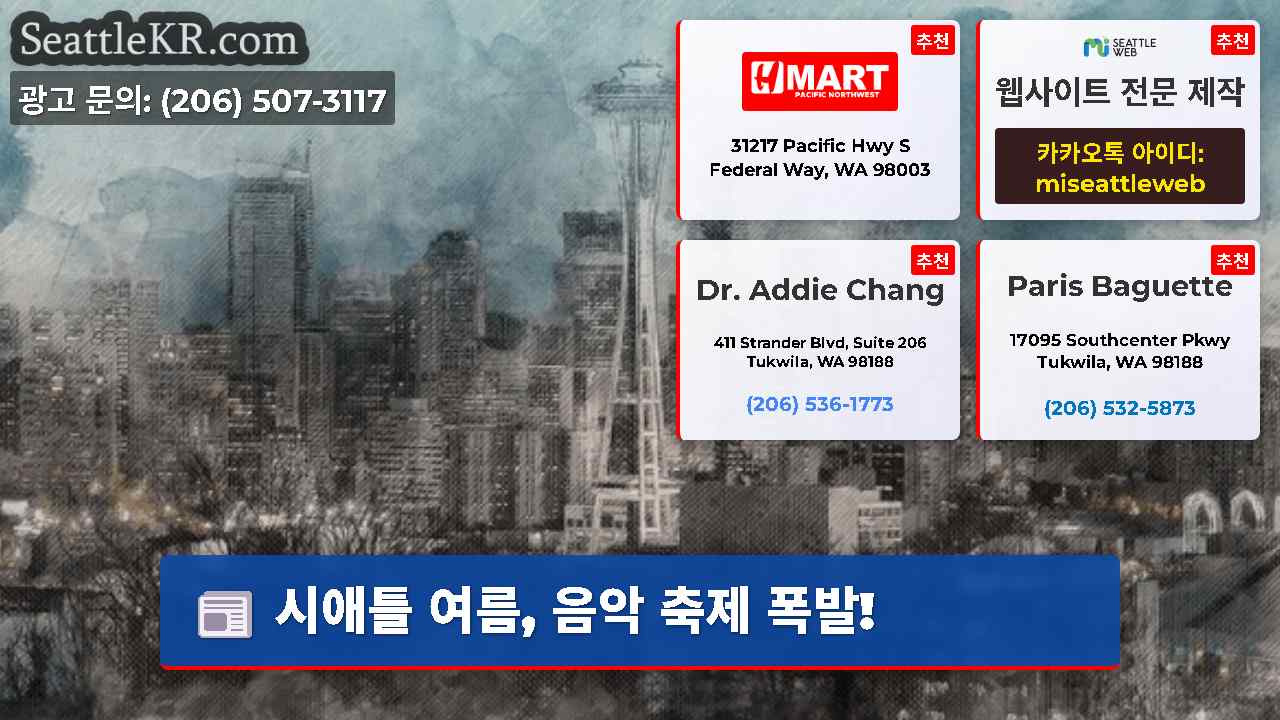 시애틀 뉴스 SeattleKR
