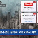 음주운전 용의자 고속도로서 체포