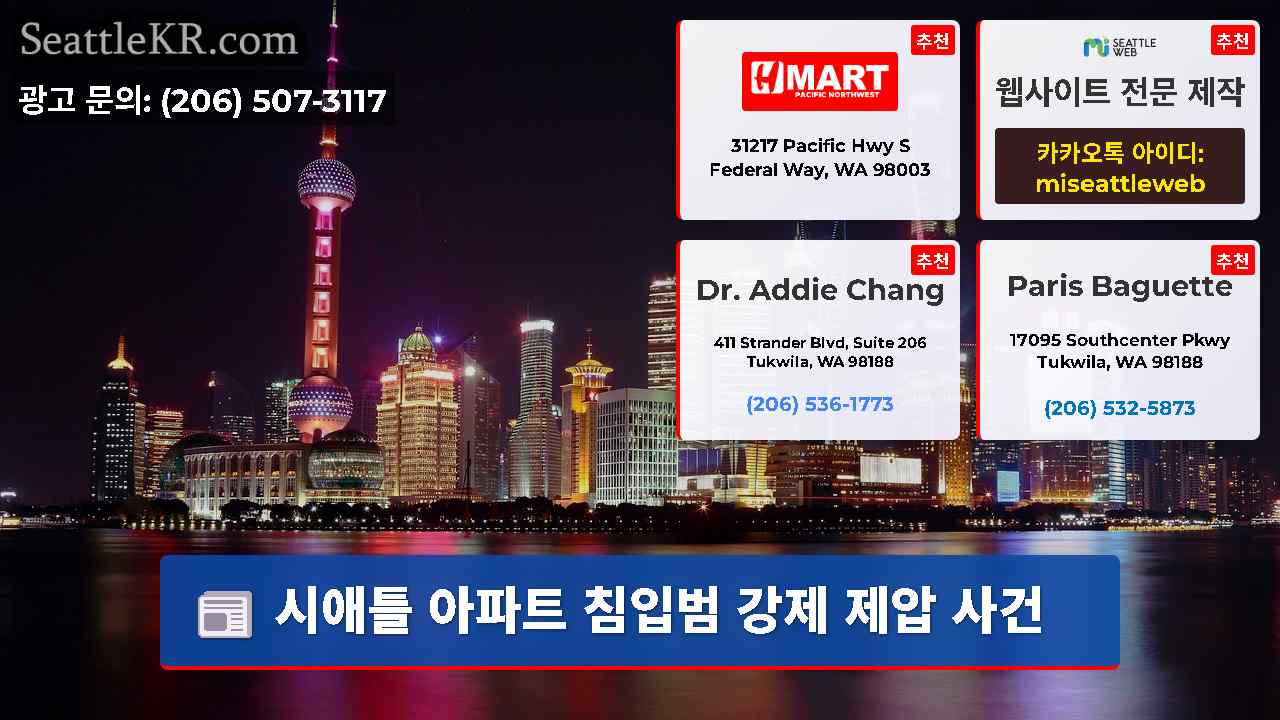 시애틀 뉴스 SeattleKR