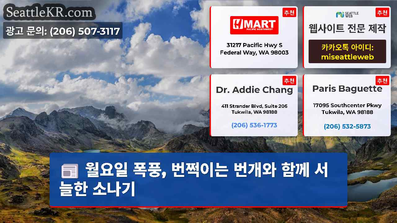 시애틀 뉴스 SeattleKR