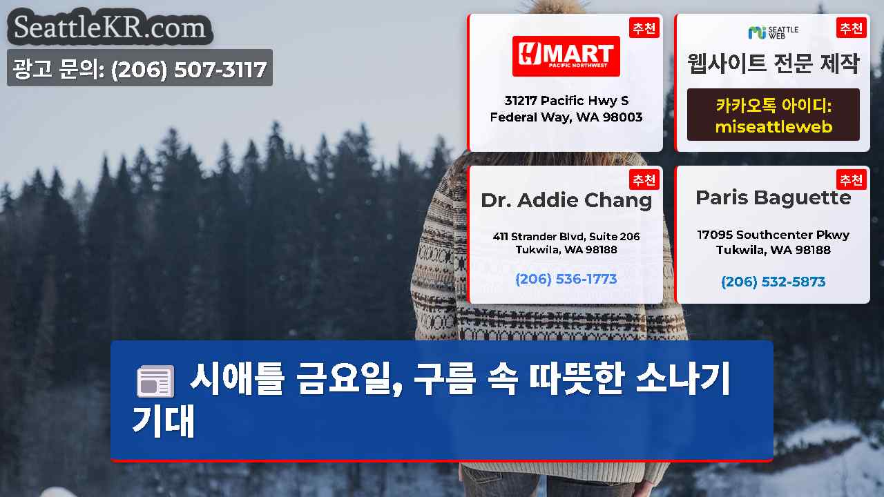 시애틀 뉴스 SeattleKR