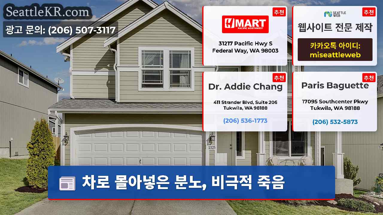 시애틀 뉴스 SeattleKR