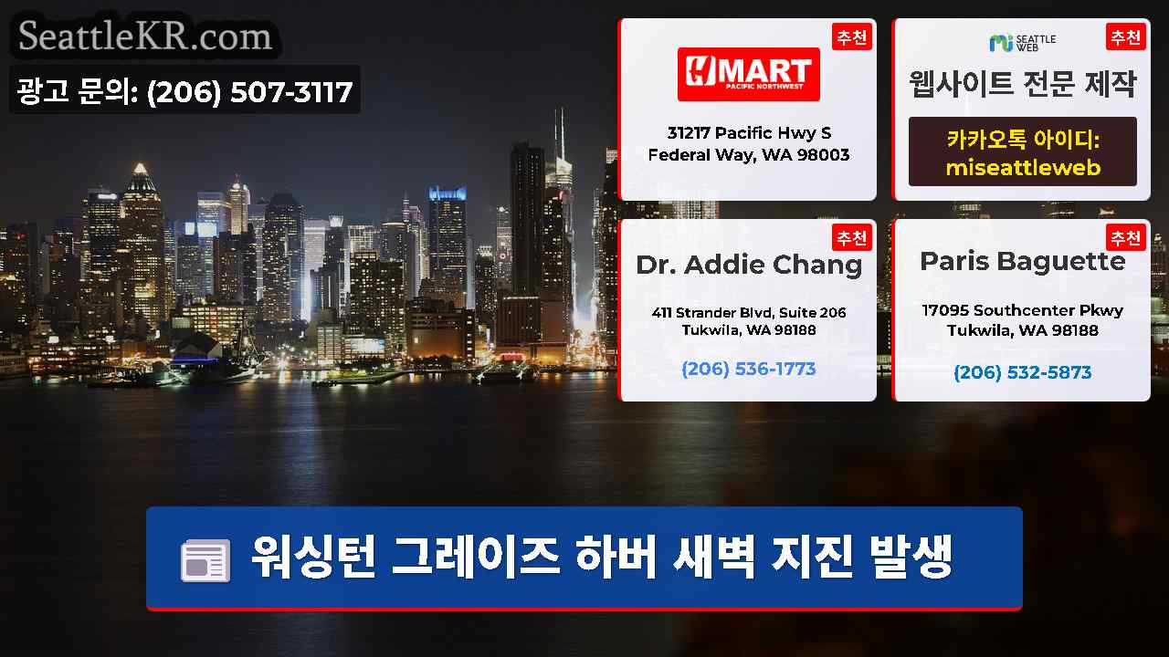시애틀 뉴스 SeattleKR