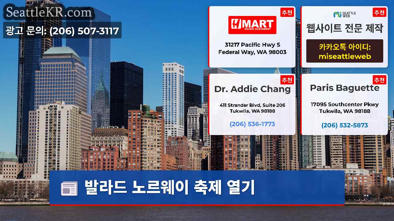 시애틀 뉴스 SeattleKR
