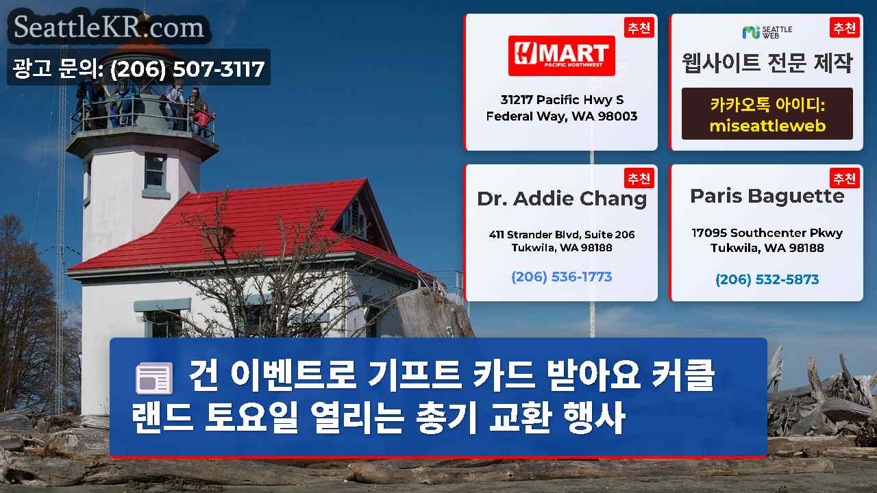 시애틀 뉴스 SeattleKR