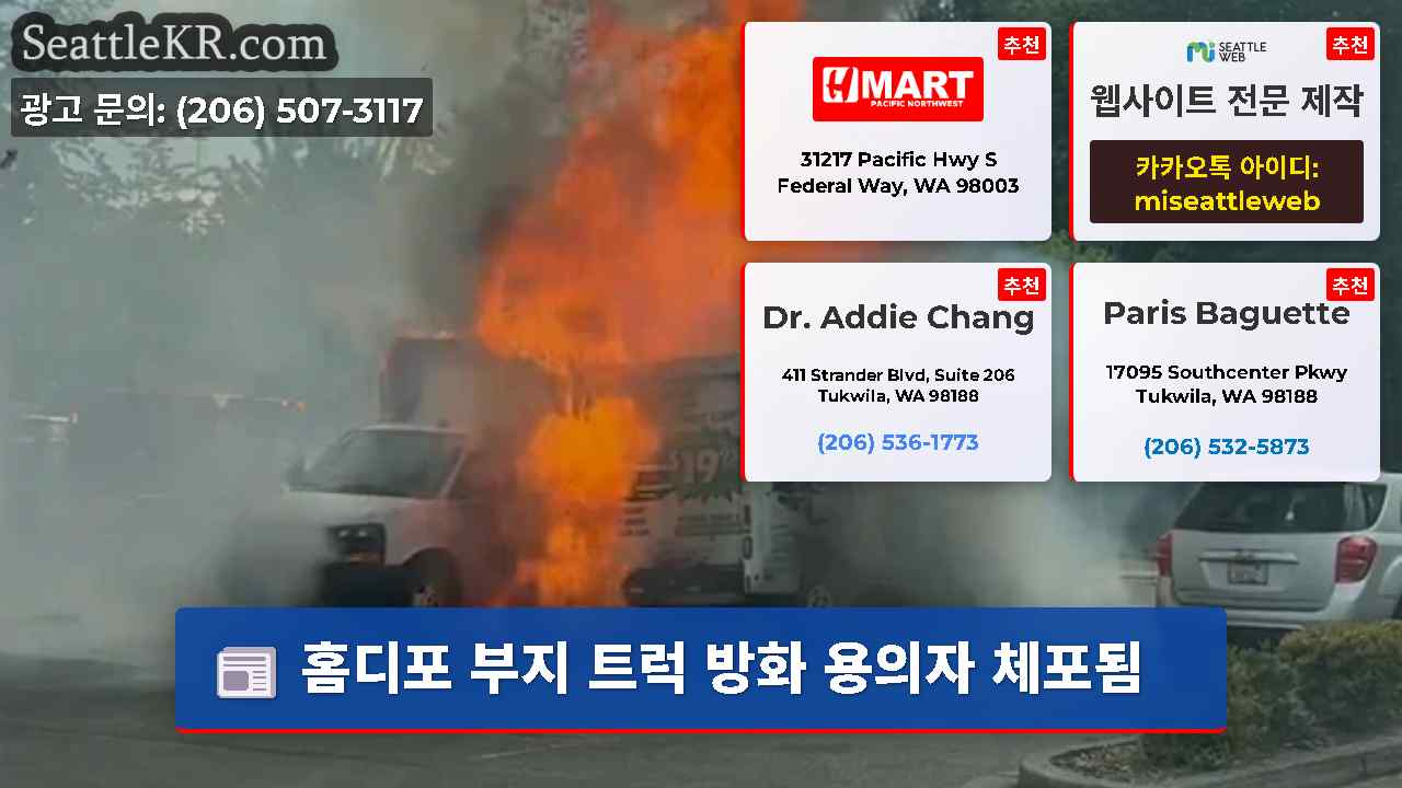 시애틀 뉴스 SeattleKR