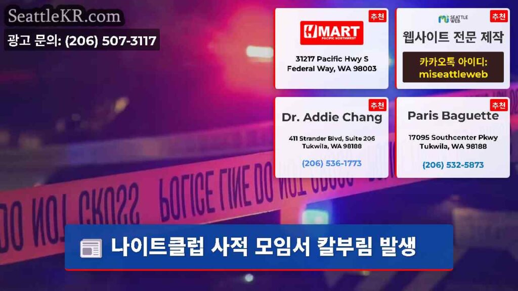 나이트클럽 사적 모임서 칼부림 발생
