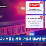 나이트클럽 사적 모임서 칼부림 발생