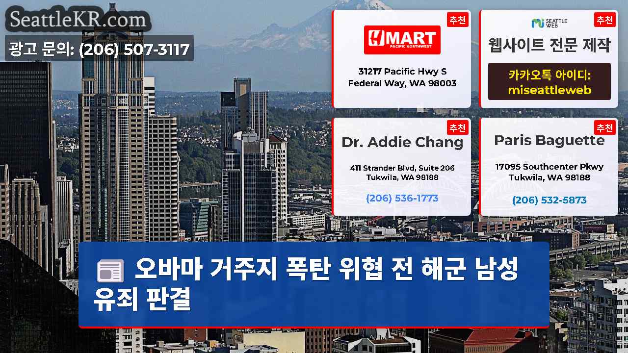 시애틀 뉴스 SeattleKR