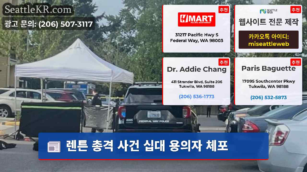 시애틀 뉴스 SeattleKR