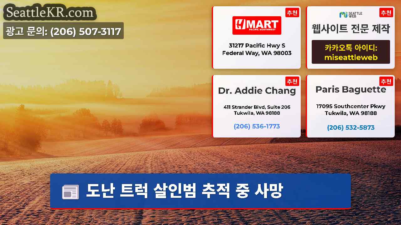 시애틀 뉴스 SeattleKR