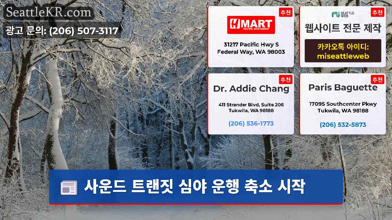 시애틀 뉴스 SeattleKR
