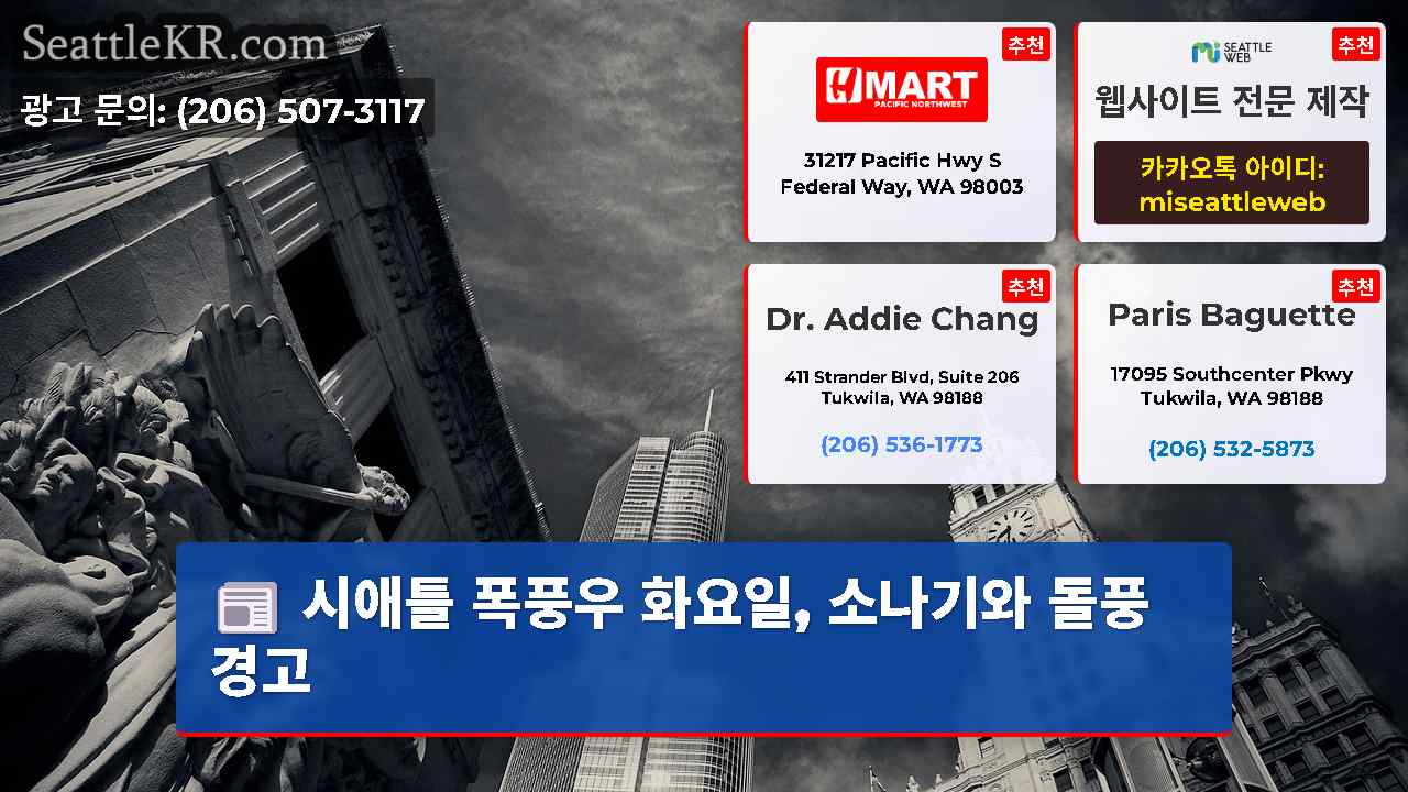 시애틀 뉴스 SeattleKR
