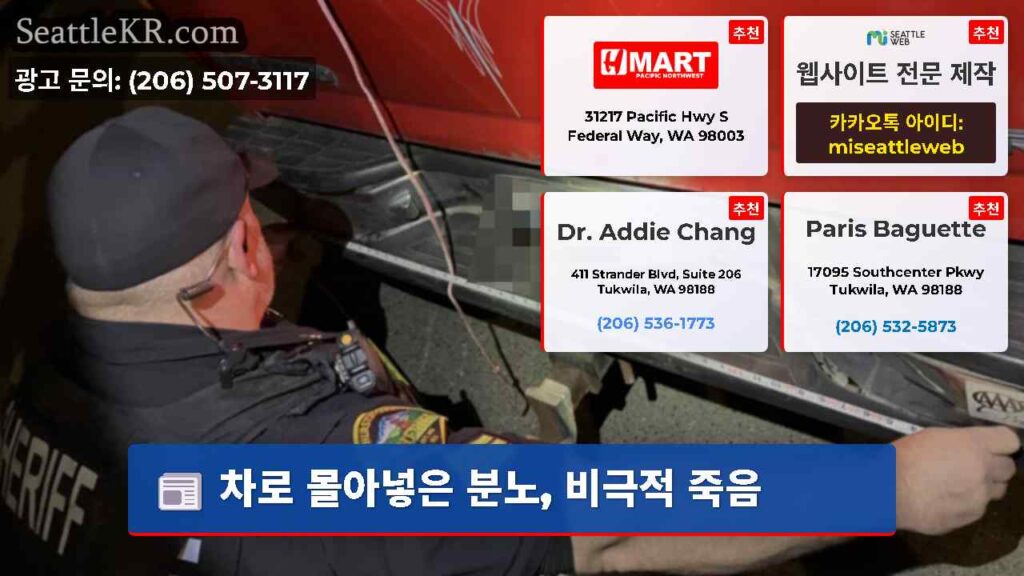 차로 몰아넣은 분노, 비극적 죽음