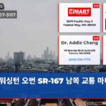 워싱턴 오번 SR-167 남쪽 교통 마비 사태