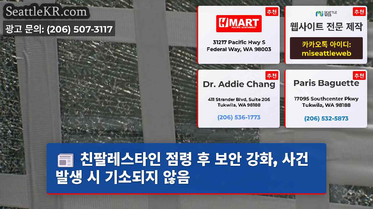 시애틀 뉴스 SeattleKR