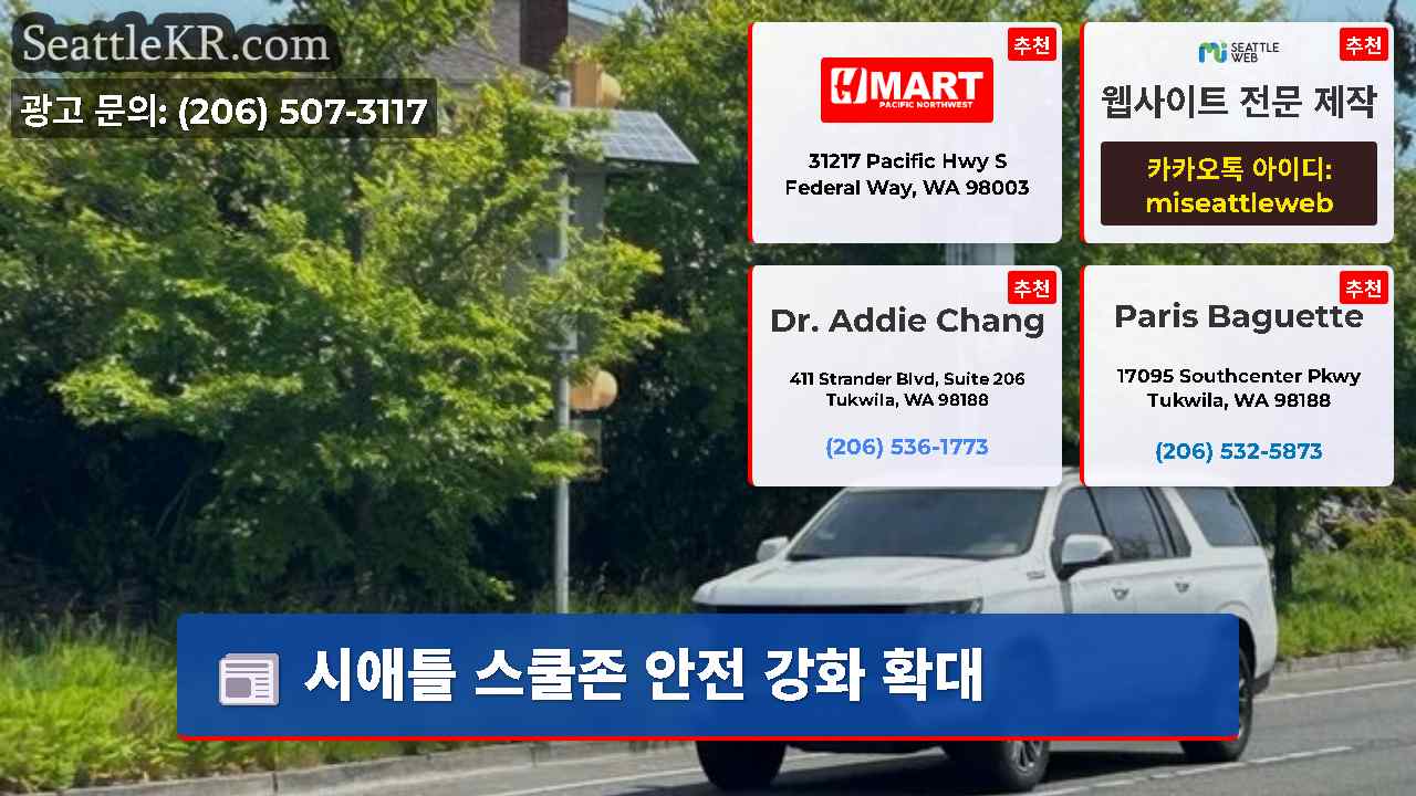 시애틀 뉴스 SeattleKR