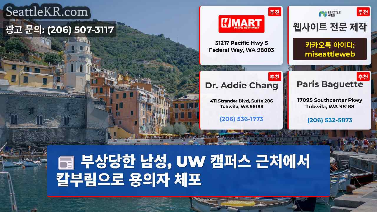 시애틀 뉴스 SeattleKR