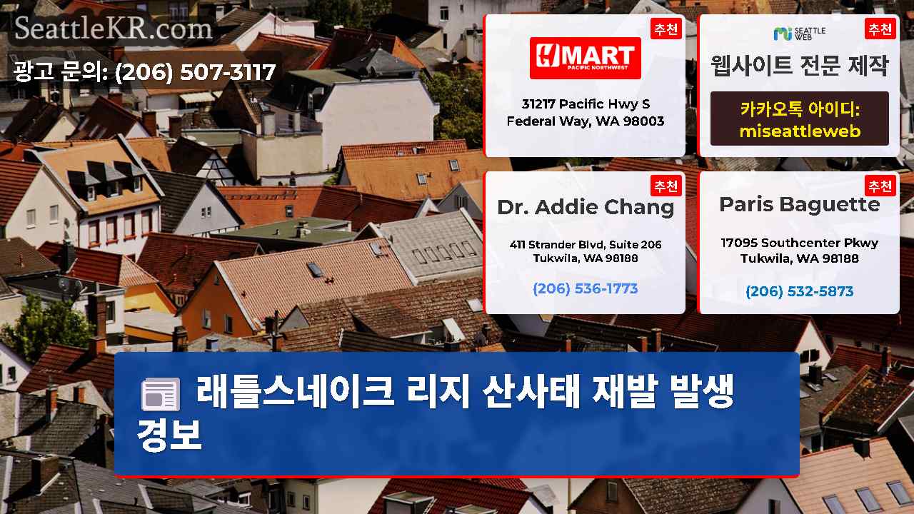 시애틀 뉴스 SeattleKR