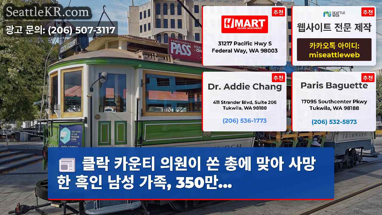 시애틀 뉴스 SeattleKR