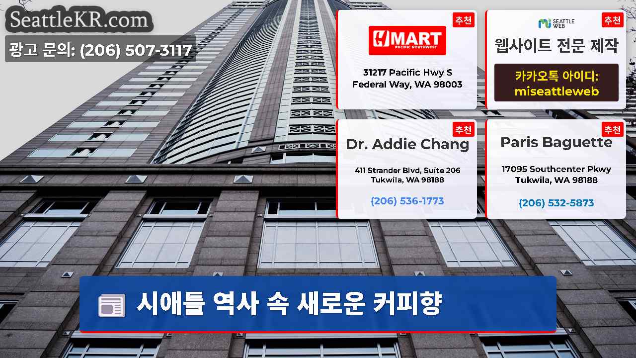 시애틀 뉴스 SeattleKR