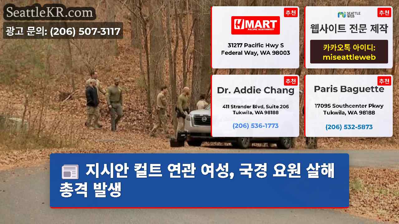시애틀 뉴스 SeattleKR
