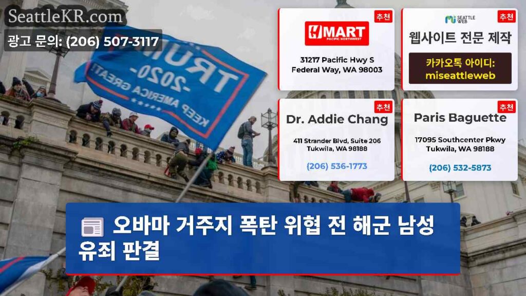 오바마 거주지 폭탄 위협 전 해군 남성 유죄 판결