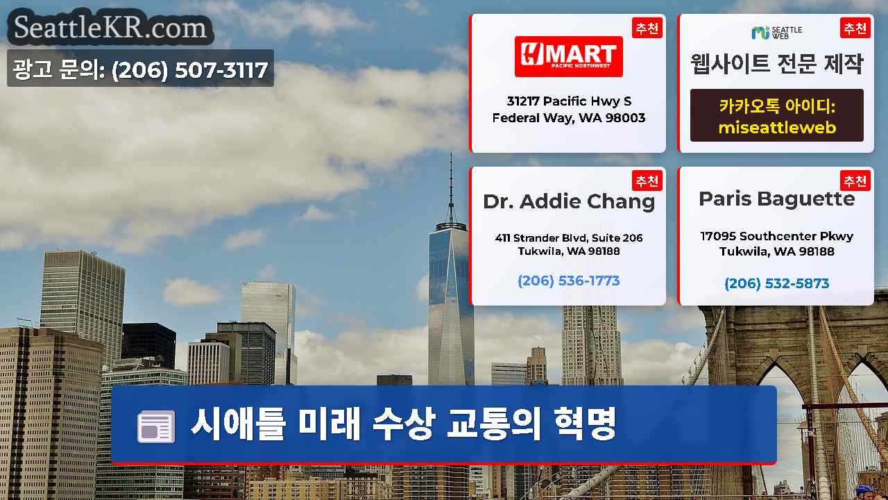 시애틀 뉴스 SeattleKR