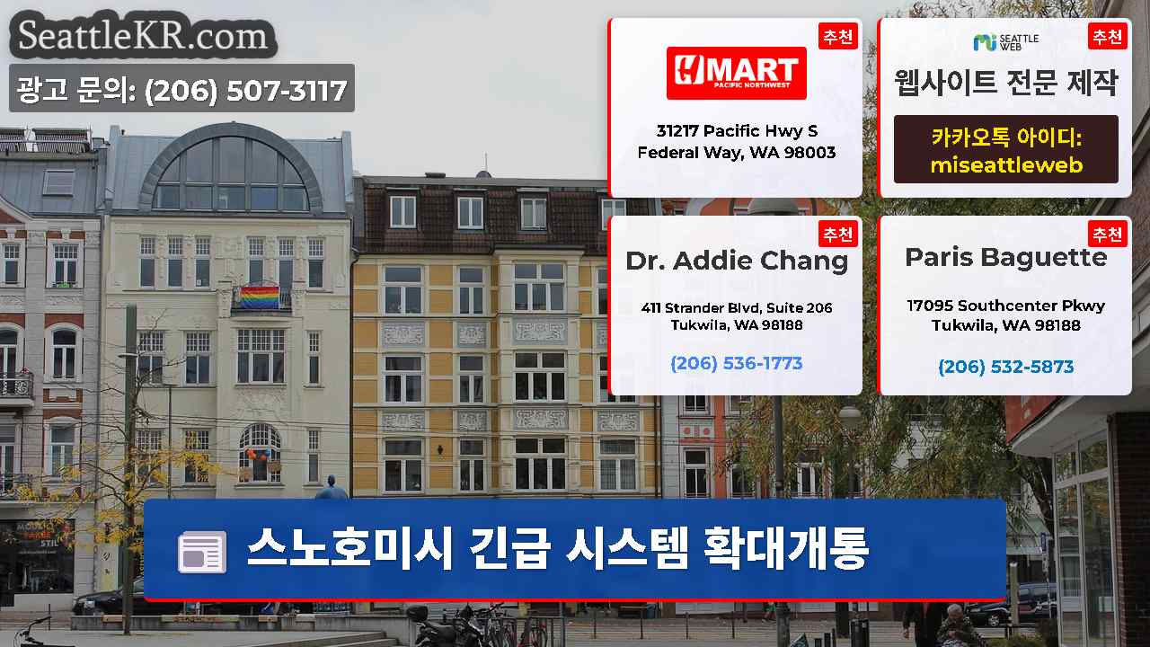 시애틀 뉴스 SeattleKR