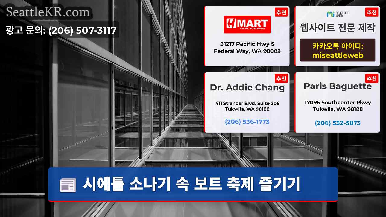시애틀 뉴스 SeattleKR